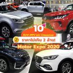 SUV-And-Crossover-In-Motor-Expo-2020