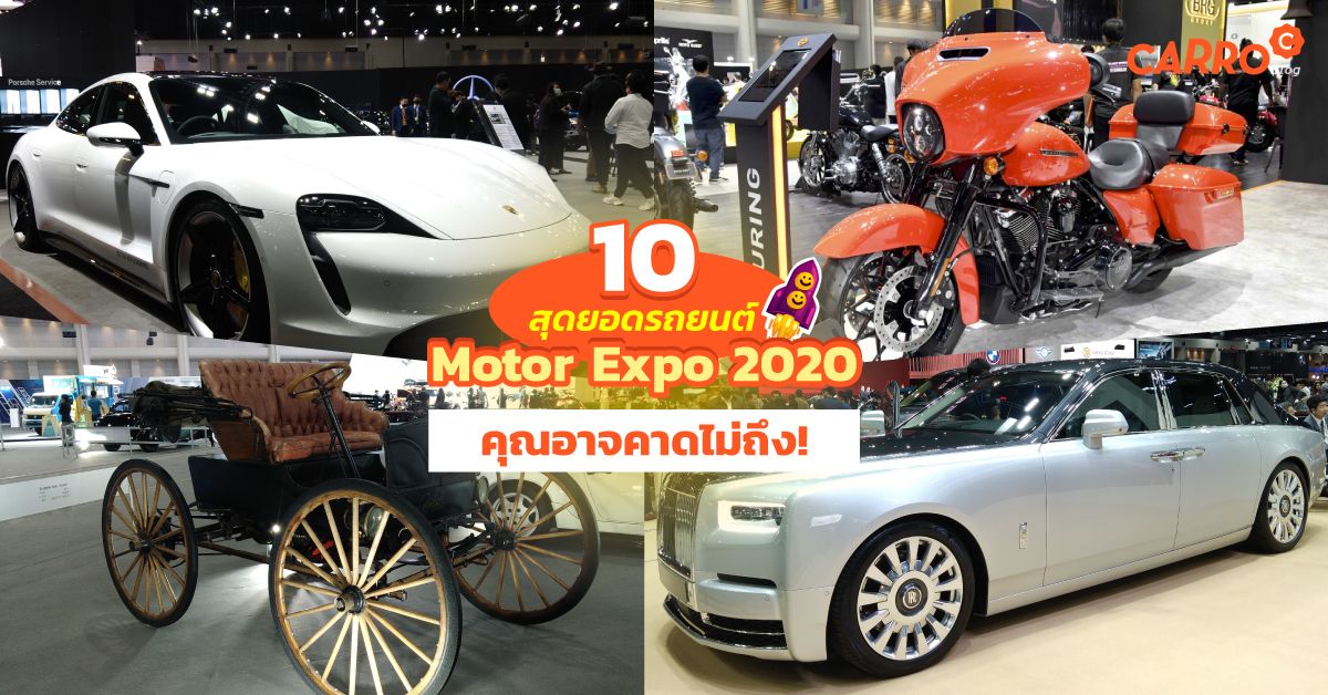 The-10-Best-In-Motor-Expo-2020