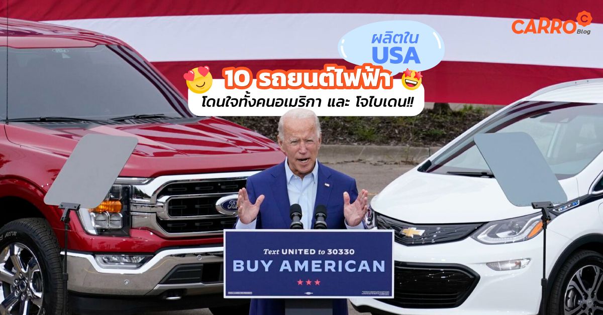 10-EV-Cars-Built-In-USA-Joe-Biden