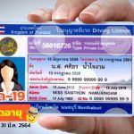 Driving-License-Extended-Expire