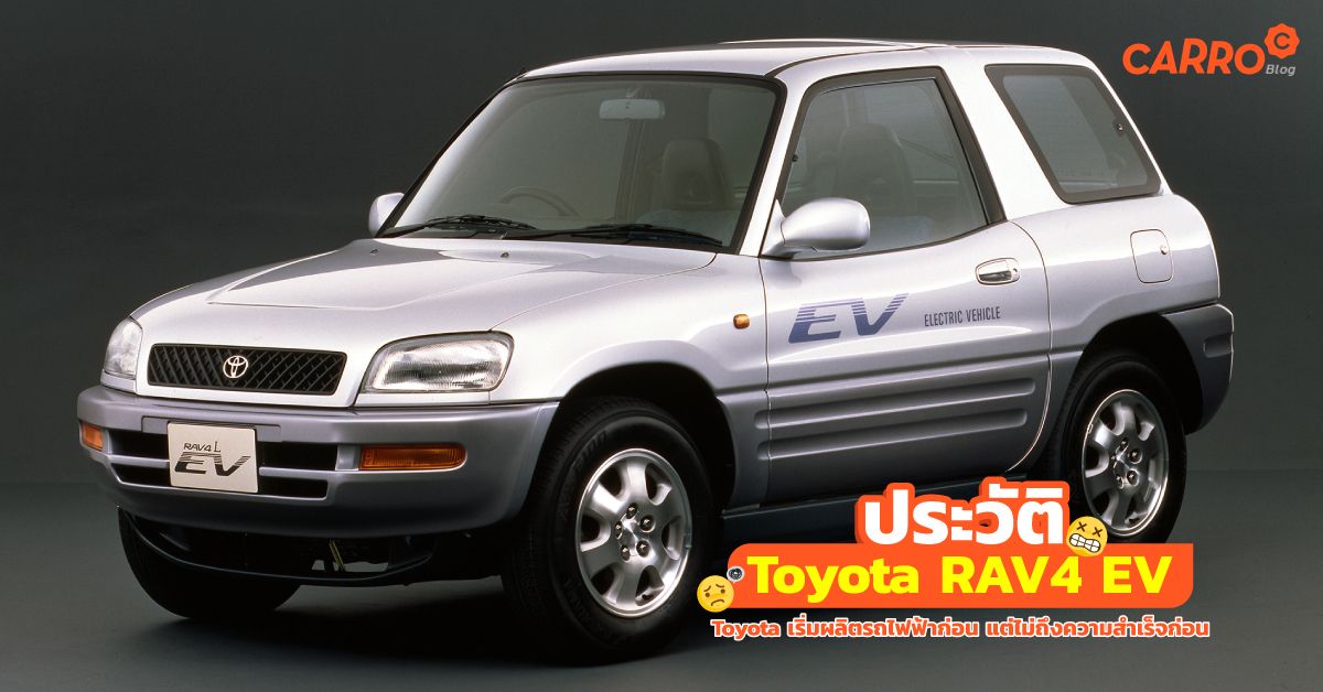 Toyota-RAV4-EV-History