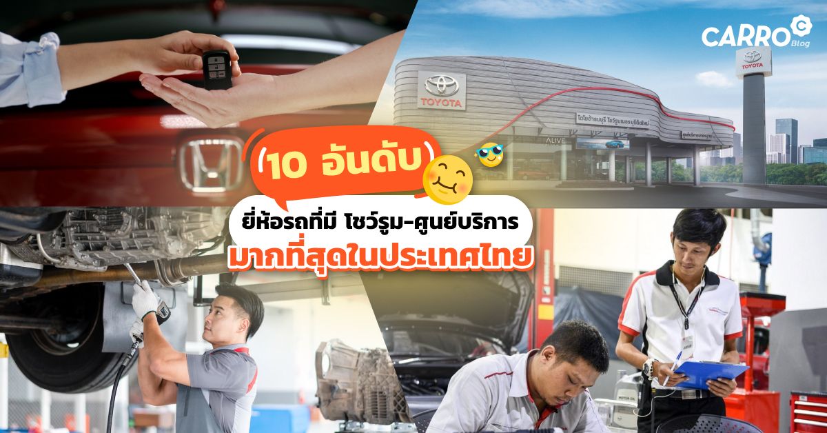 10-Most-Car-Dealers-And-Service-In-Thailand