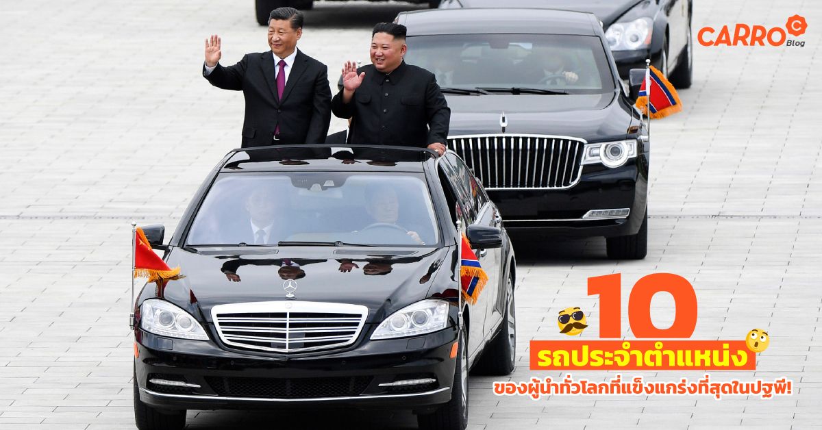 10-Super-Strong-Cars-For-Prime-Minister-And-President