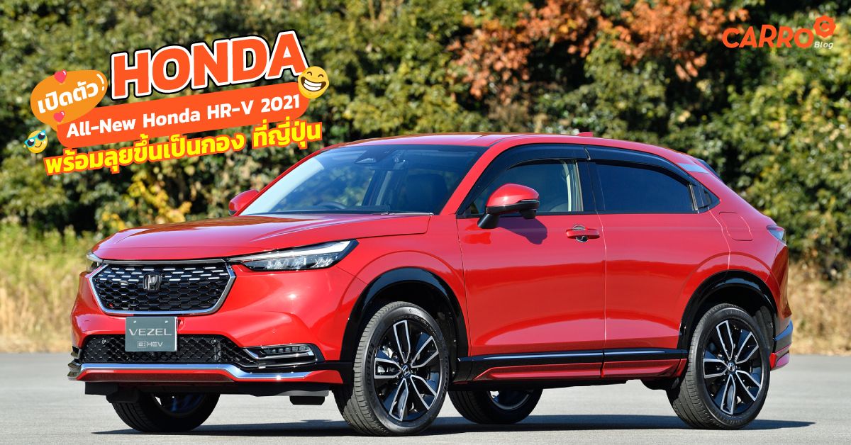 All-New-Honda-Vezel-2021