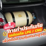 LPG-CNG-Car-And-Insurance