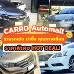 Carro-Automall-Highlight-Cars-Hot-Deal