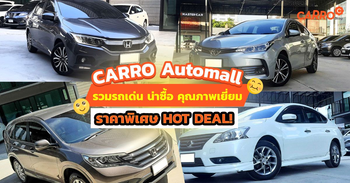 Carro-Automall-Highlight-Cars-Hot-Deal