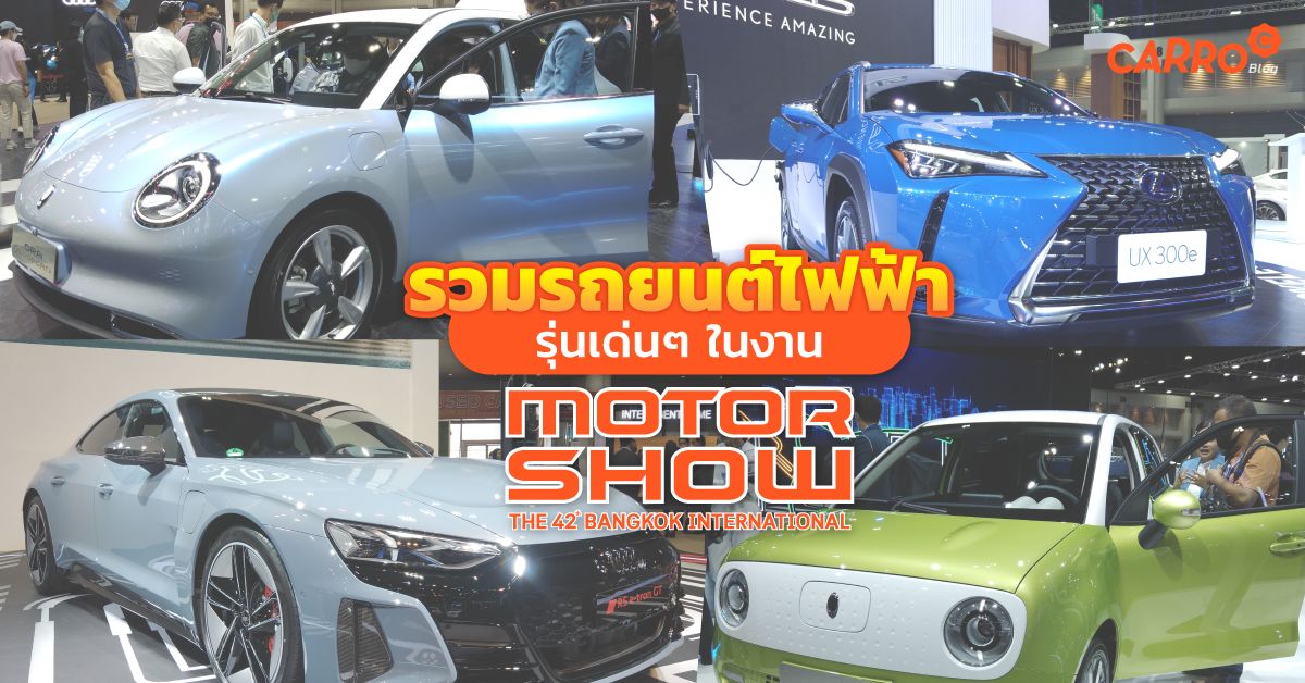 Electric-Cars-In-Motorshow-2021