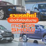 New-Car-In-Motorshow-2021
