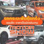Pickup-In-Motorshow-2021