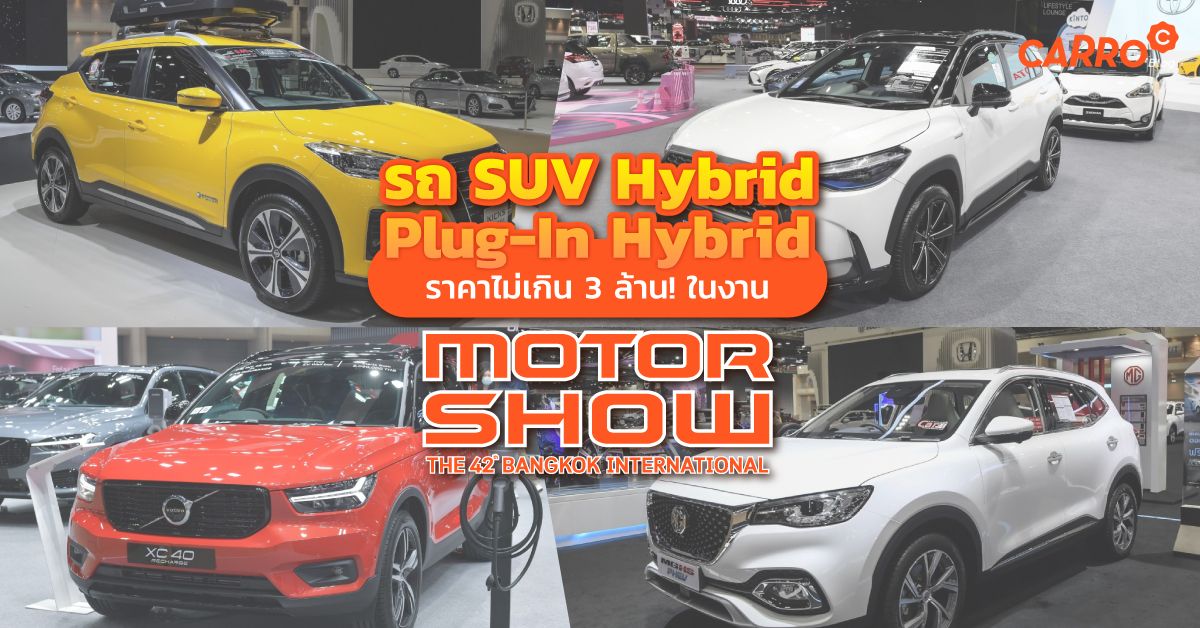 SUV-Hybrid-And-Plug-In-Hybrid-In-Motorshow-2021