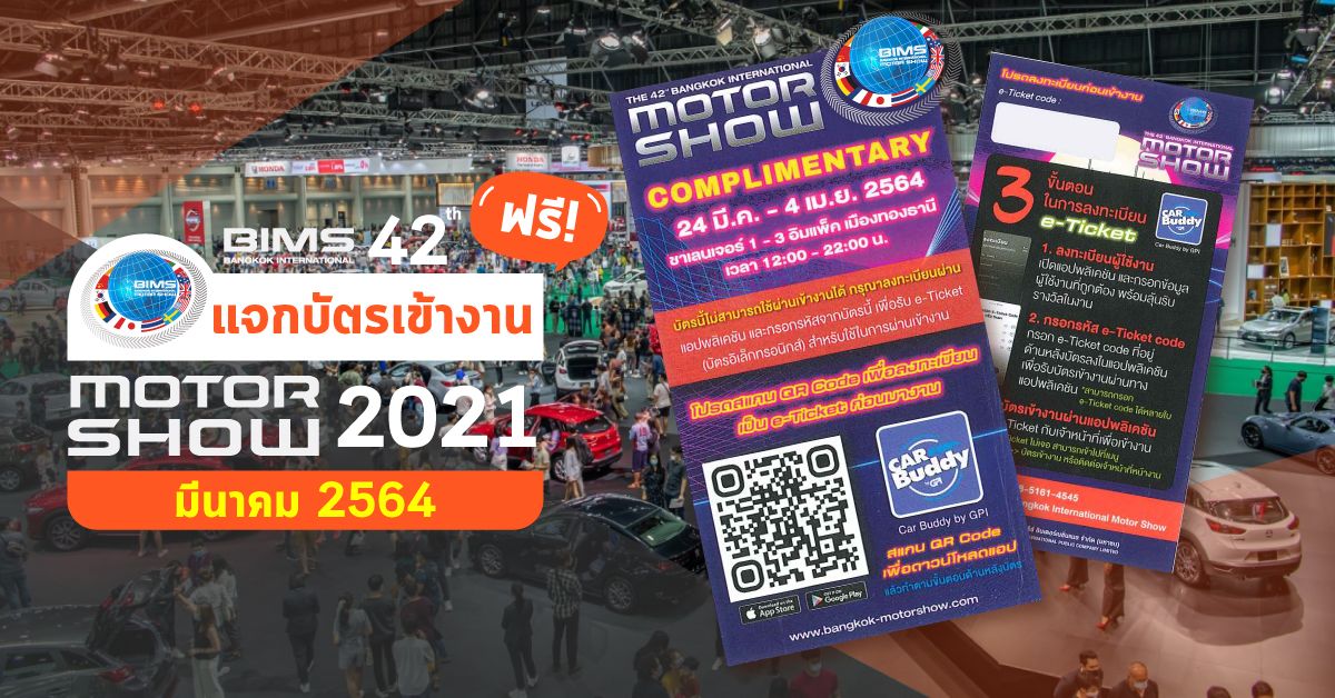 Ticket-Motor-Show-2021
