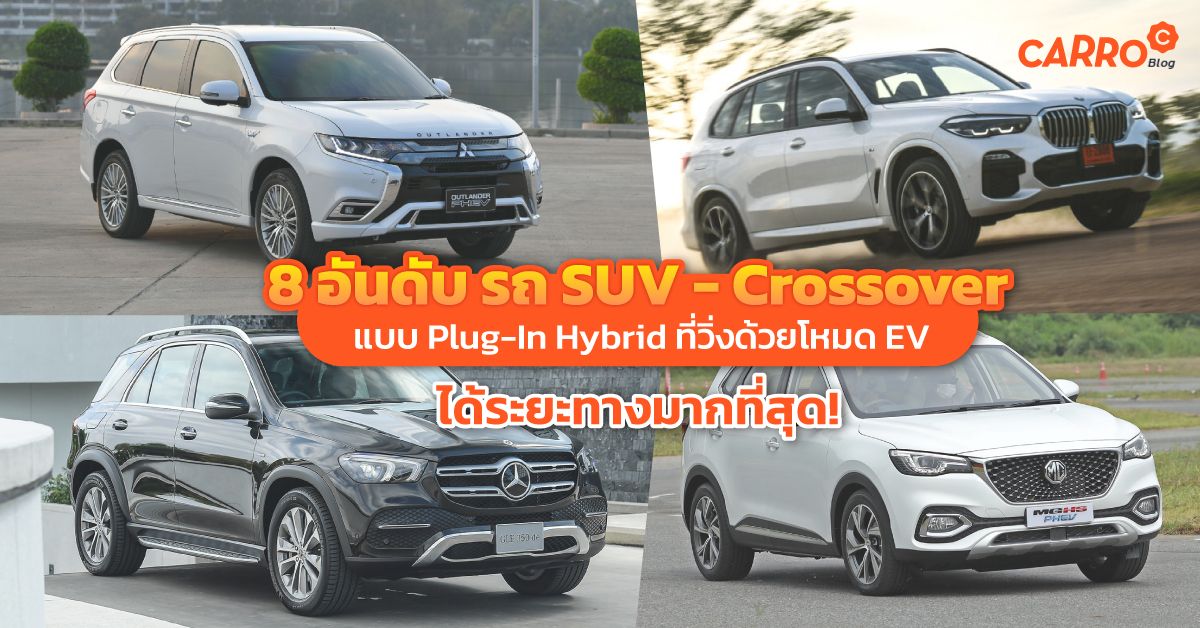 8-SUV-Crossover-Plug-In-Hybrid-Most-Electric-Range-2021