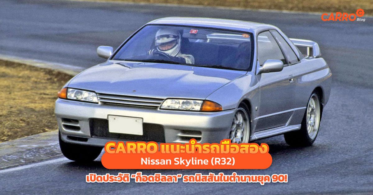 Nissan-Skyline-R32-GTR-Godzilla