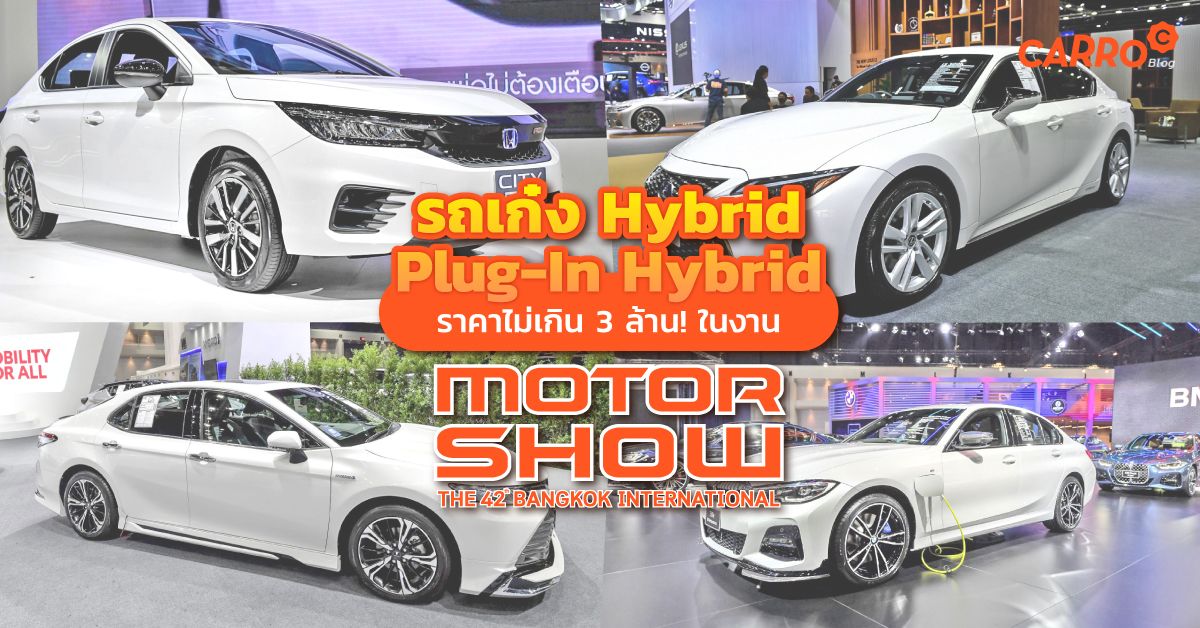 Sedan-Hybrid-And-Plug-In-Hybrid-In-Motorshow-2021