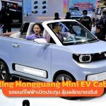 Wuling-Hongguang-Mini-EV-Cabrio-2021