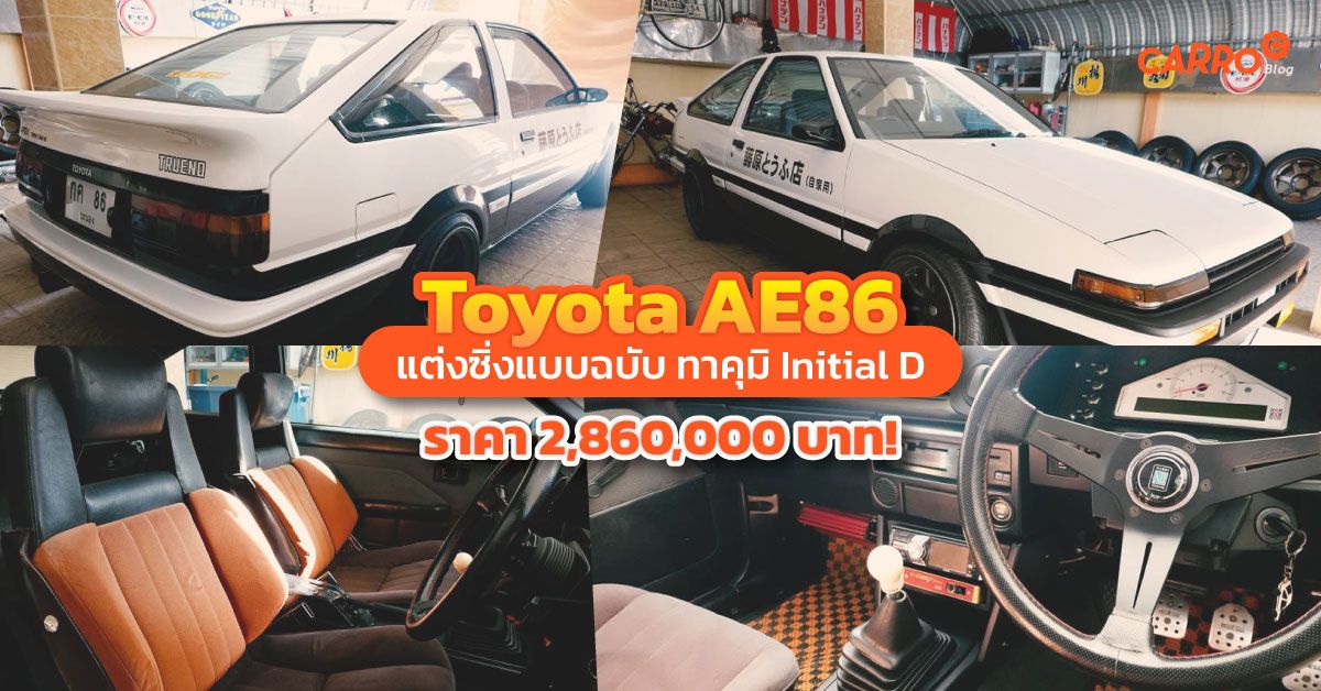 Toyota AE86 Initial D