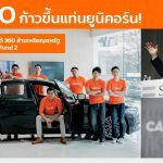 CARRO ยูนิคอร์น! รายแรกของตลาดยานยนต์ ASEAN ระดมทุน Series C ได้ 360 ล้านเหรียญสหรัฐฯ จาก SoftBank Vision Fund 2