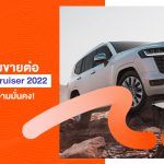 ซื้อแล้วห้ามขาย! All-New Toyota Land Cruiser 2022