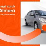 CARRO Automall แนะนำ Nissan Almera