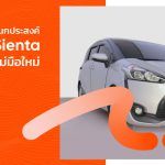 CARRO Automall แนะนำ Toyota Sienta