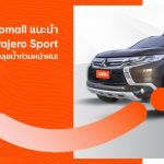 CARRO Automall แนะนำ Mitsubishi Pajero Sport