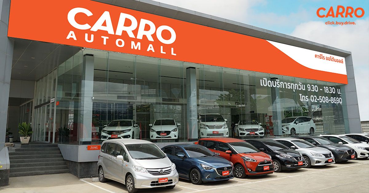 4 เหตุผล ที่จะทำให้คุณอยากซื้อรถที่ CARRO Automall แหล่งรวมรถคุณภาพเยี่ยม