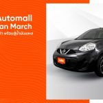 CARRO Automall แนะนำ Nissan March รถ Eco-Car