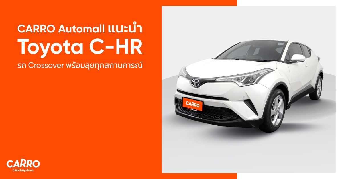 CARRO Automall แนะนำ Toyota C-HR